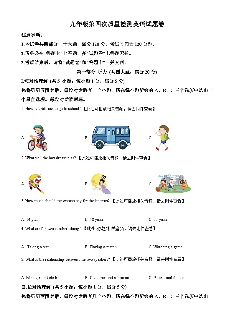 【9英RJ期末】亳州市蒙城县2025-2026学年九年级上学期1月期末英语试题第1页