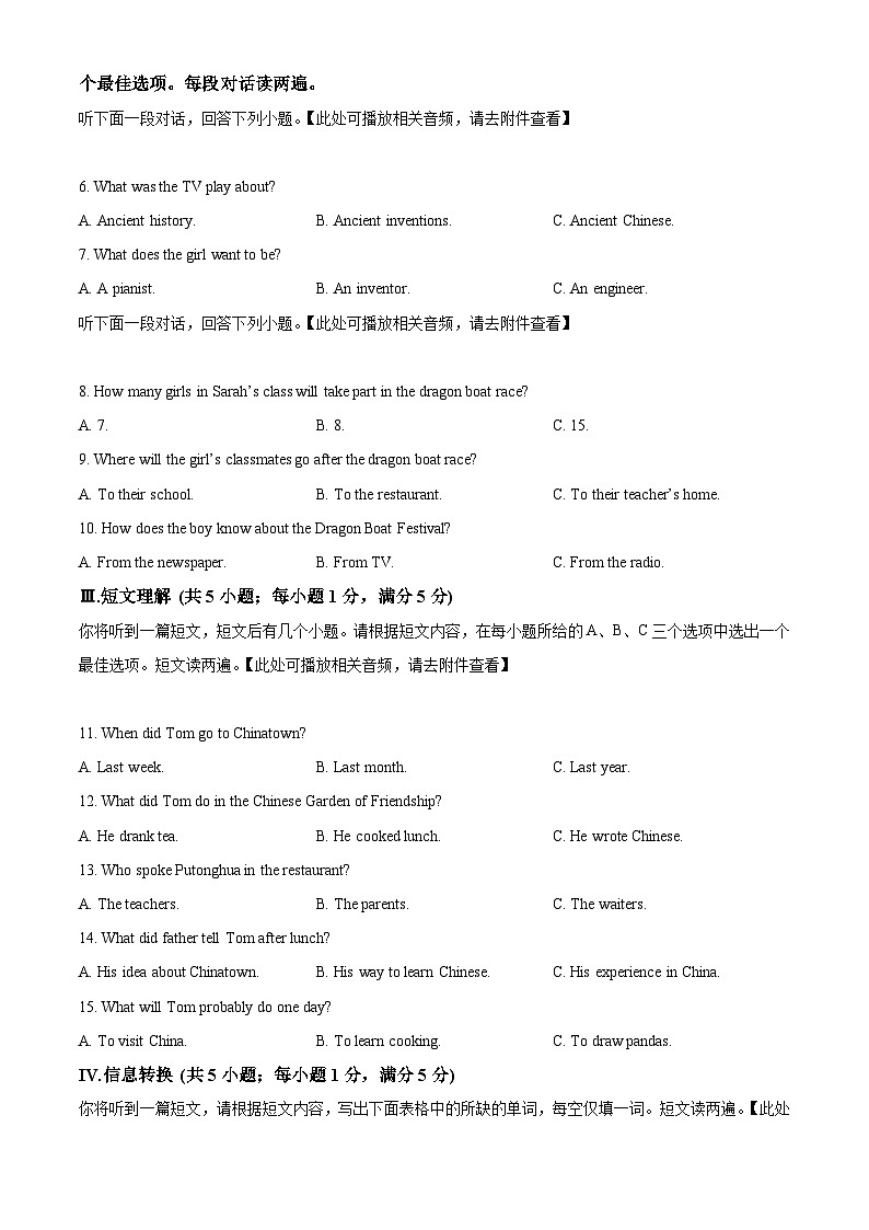 【9英RJ期末】亳州市蒙城县2025-2026学年九年级上学期1月期末英语试题第2页