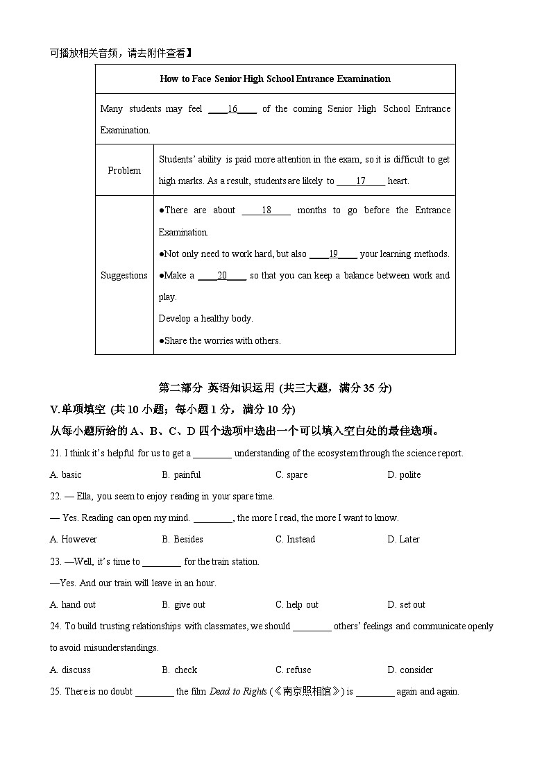 【9英RJ期末】亳州市蒙城县2025-2026学年九年级上学期1月期末英语试题第3页