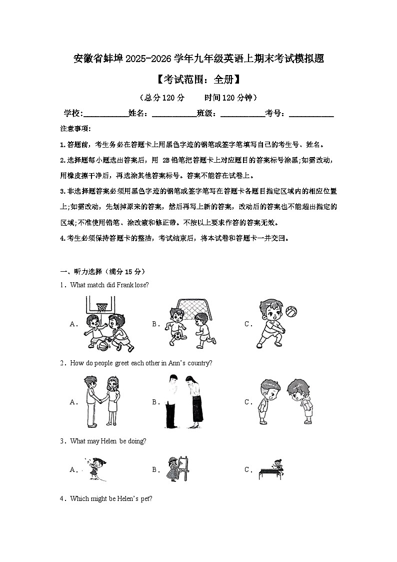 【9英RJ期末】蚌埠市2025-2026学年上学期九年级英语期末模拟试题第1页