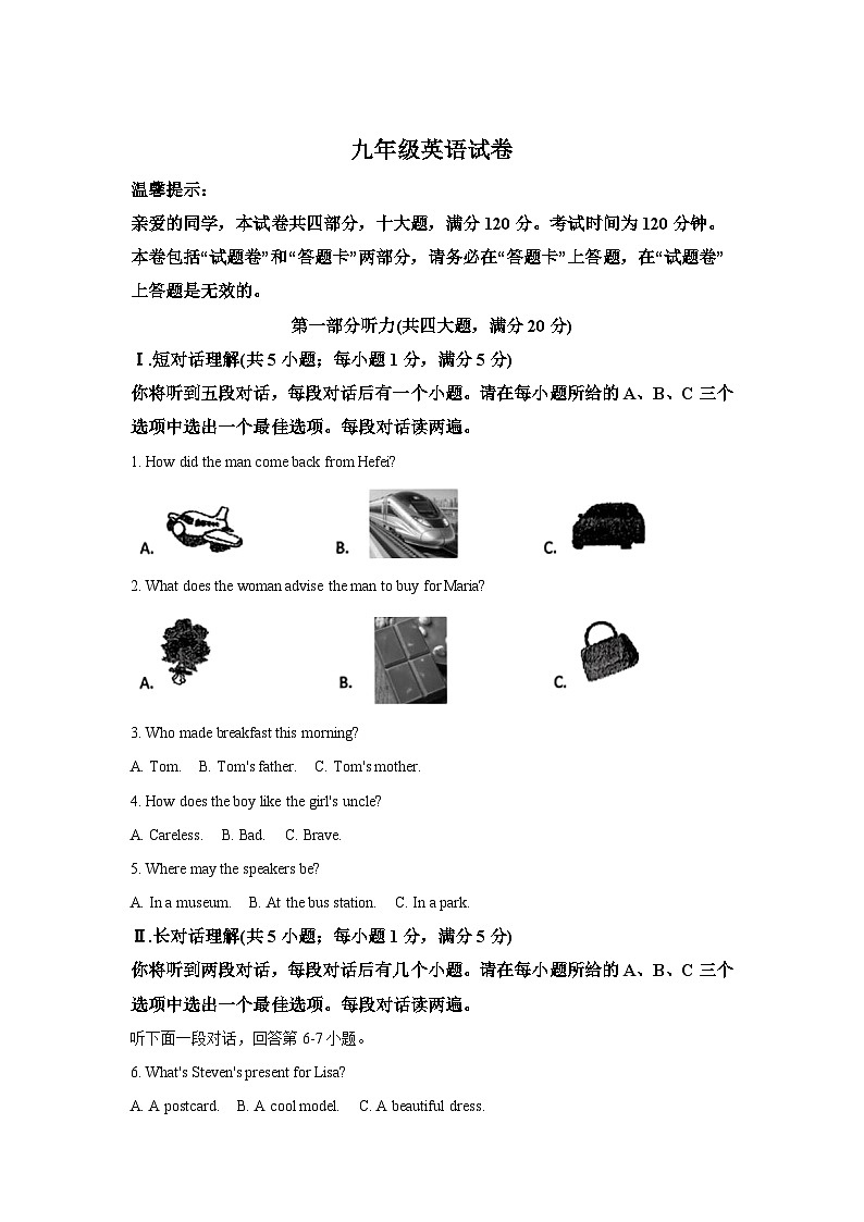 【9英WY期末】合肥市45中2025-2026学年九年级上学期期末考试英语试卷第1页