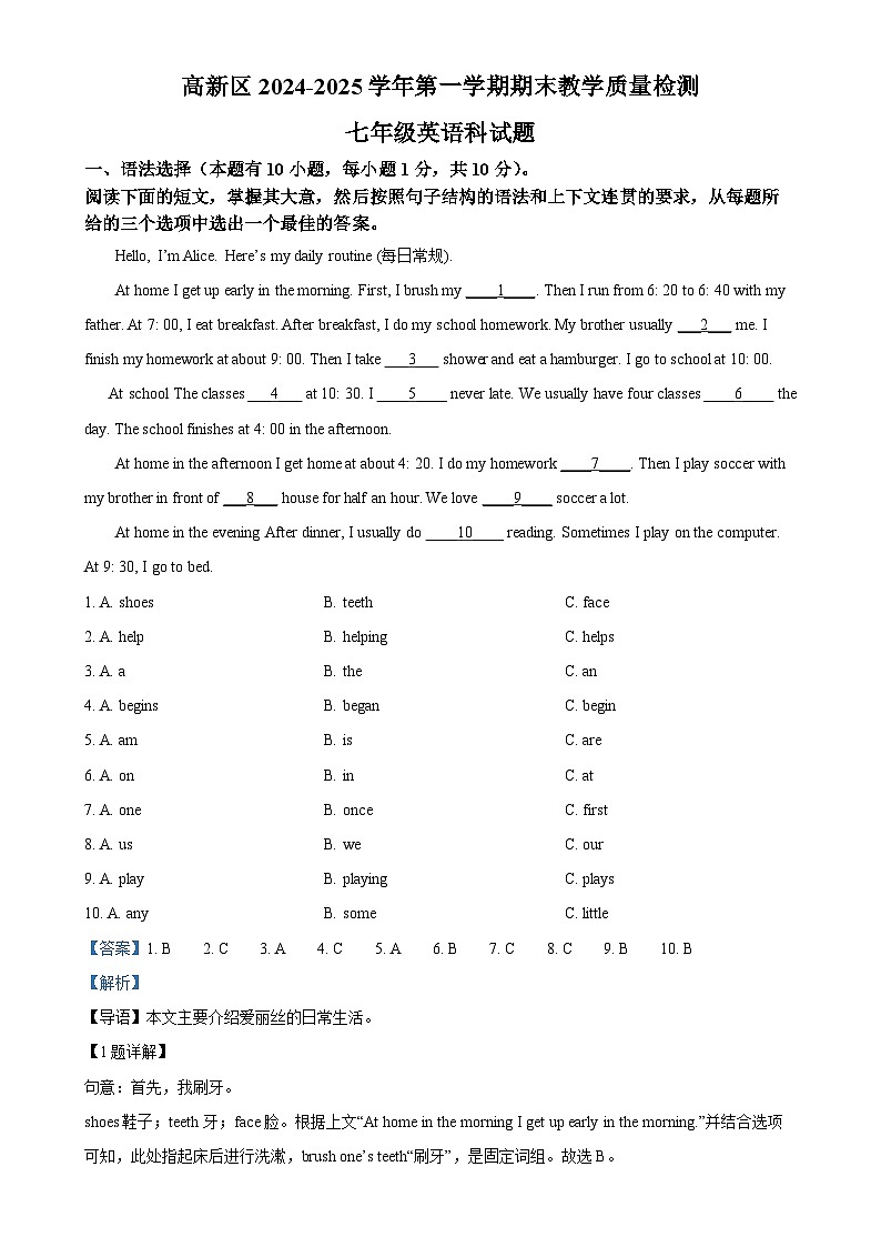 广东省肇庆市七年级上学期1月期末英语试题（解析版）-A4第1页