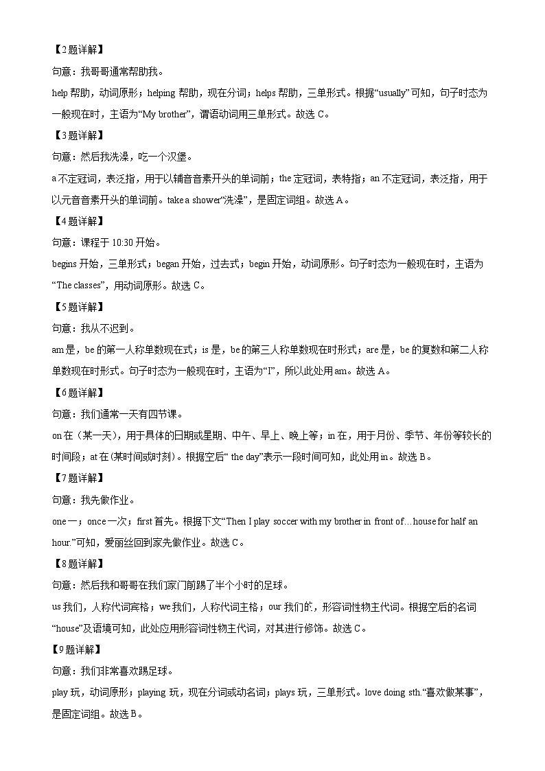 广东省肇庆市七年级上学期1月期末英语试题（解析版）-A4第2页