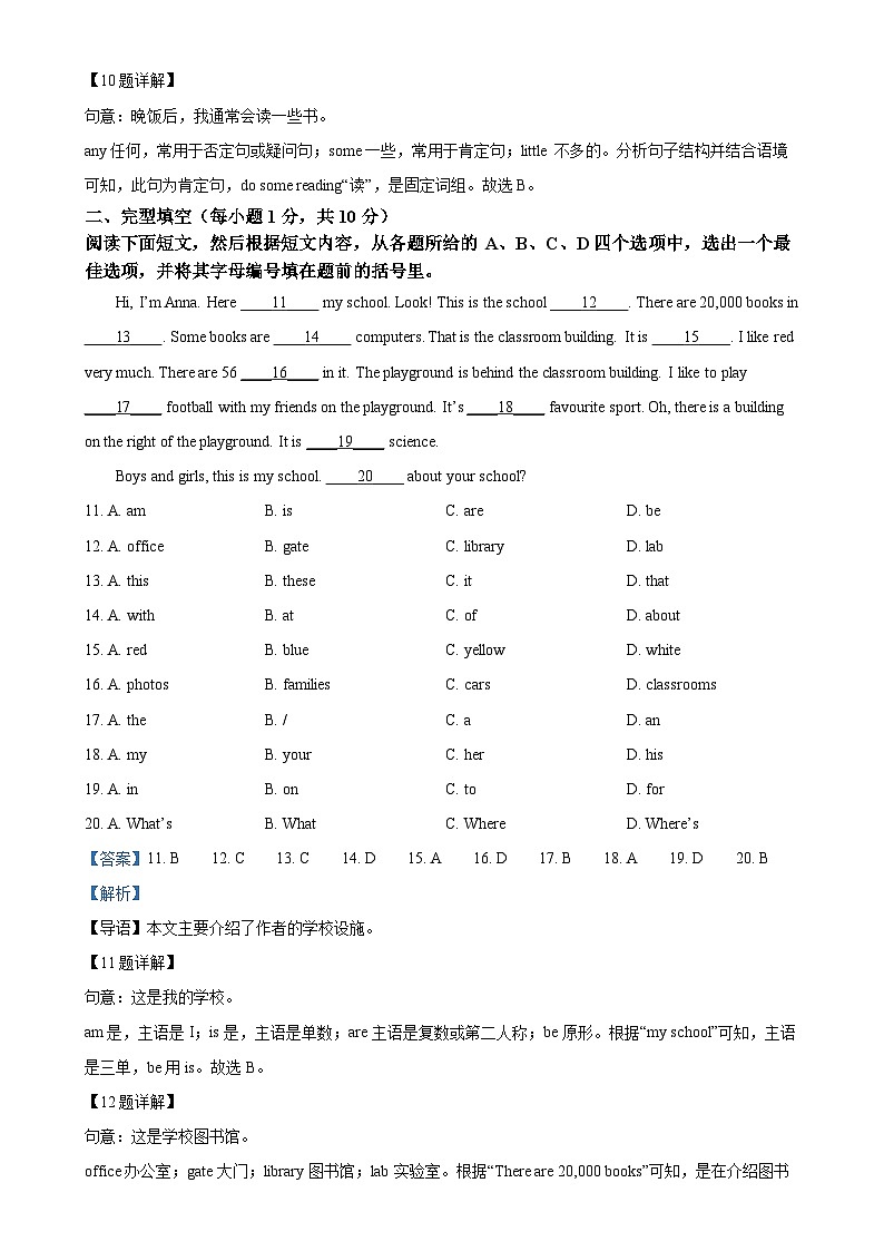 广东省肇庆市七年级上学期1月期末英语试题（解析版）-A4第3页