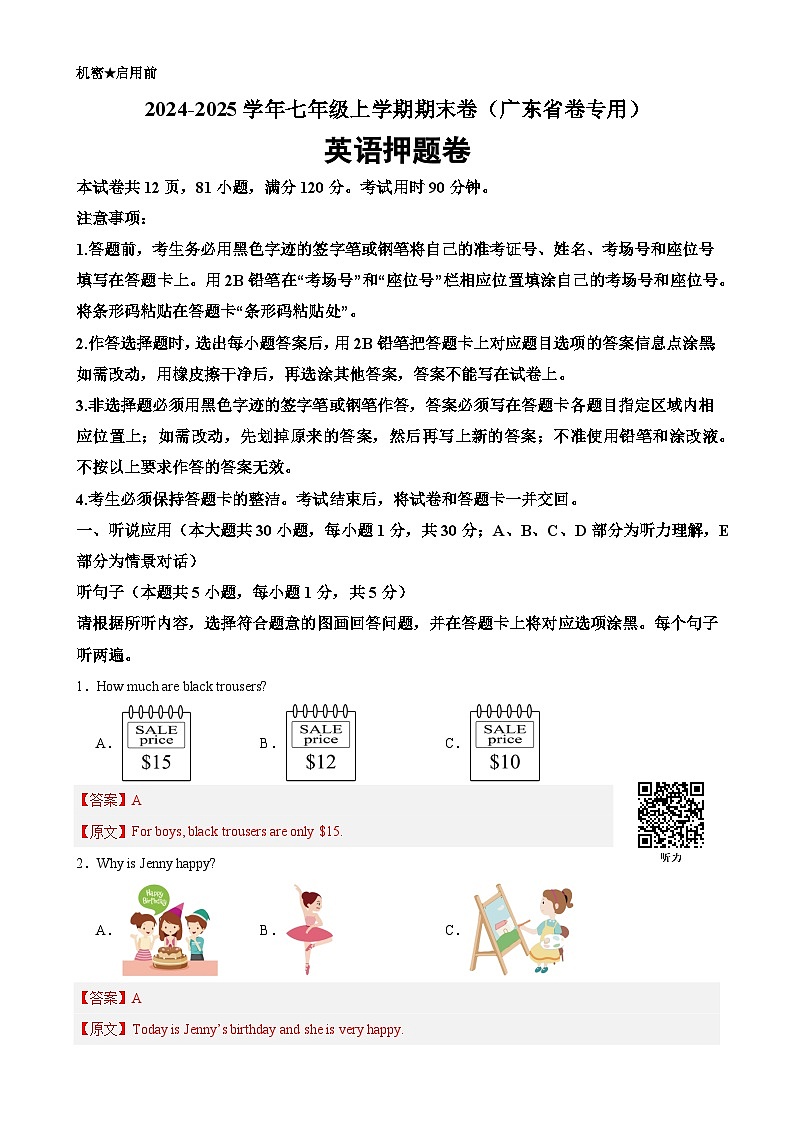 七年级英语上学期期末押题卷01（广东省卷专用）（解析版）-A4第1页