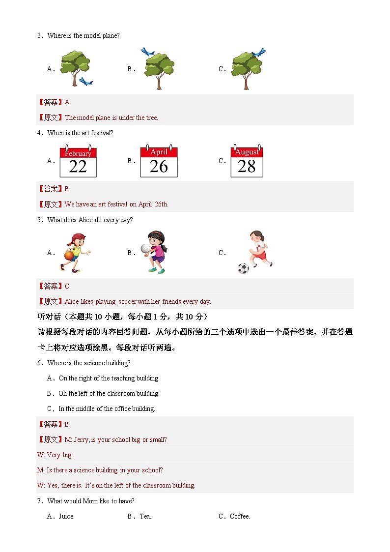 七年级英语上学期期末押题卷01（广东省卷专用）（解析版）-A4第2页