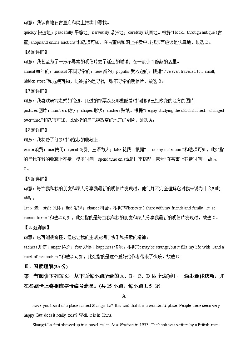广东省深圳市高级中学七年级上学期期末考试英语试题（解析版）-A4第3页