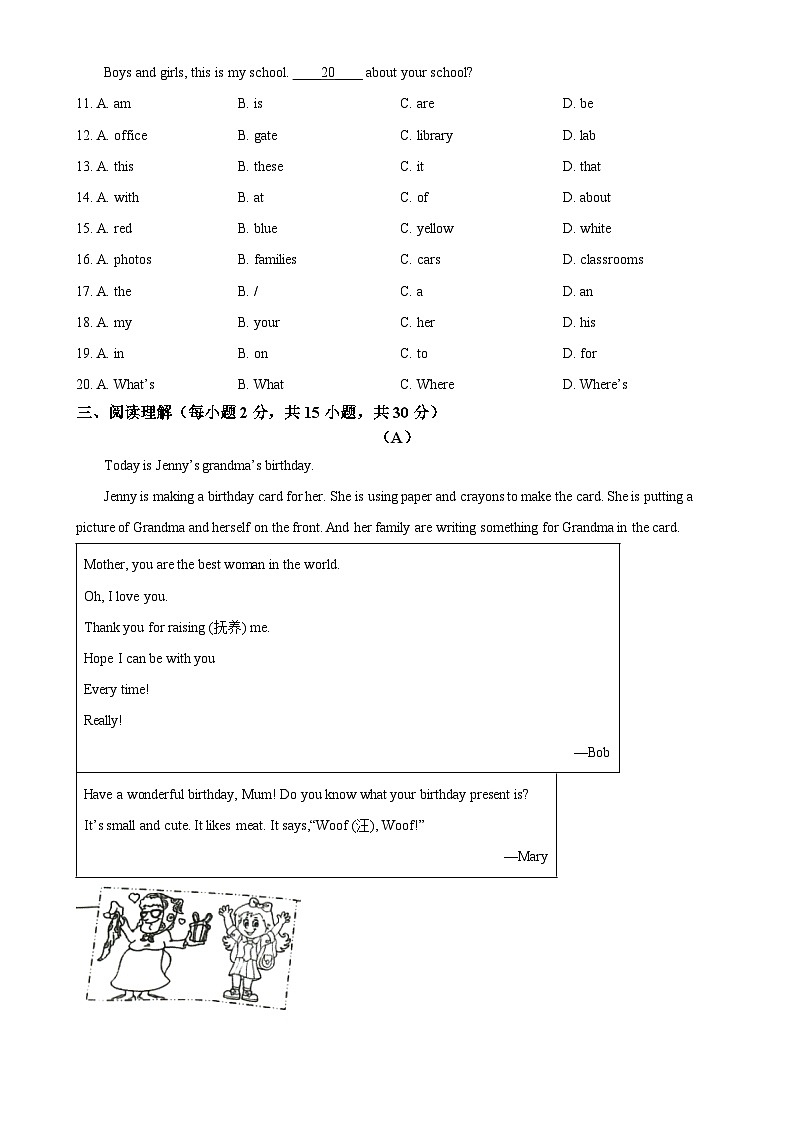 广东省肇庆市七年级上学期1月期末英语试题（原卷版）-A4第2页
