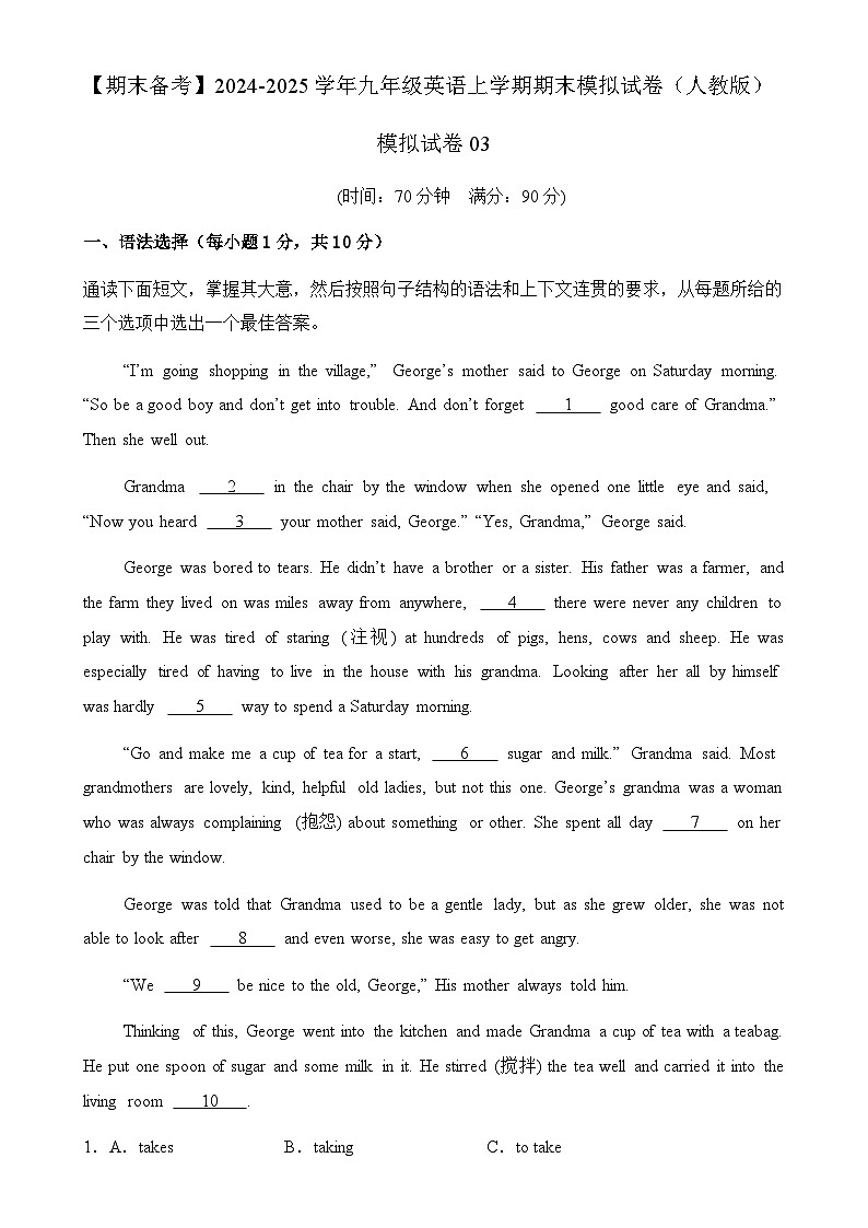 模拟试卷03（解释版）-【期末备考】九年级英语上学期期末模拟试卷（人教版）-A4第1页