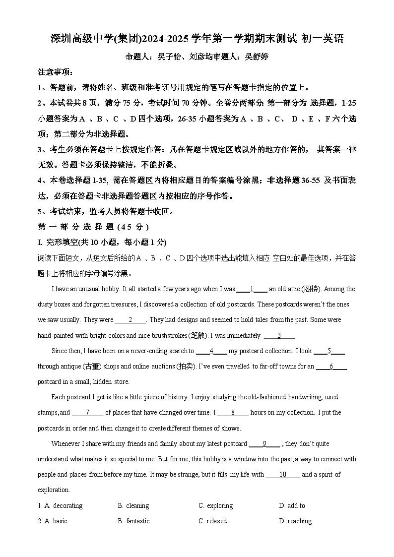 广东省深圳市高级中学七年级上学期期末考试英语试题（原卷版）-A4第1页