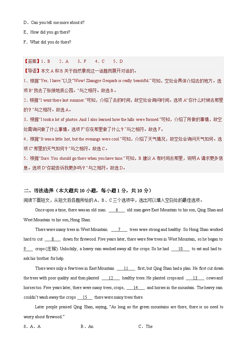 七年级英语下学期期中临考押题卷（广东专用）（解析版）-A4第2页