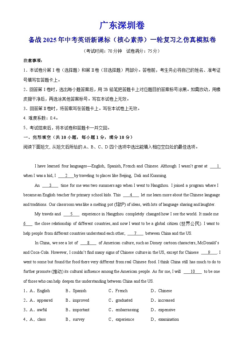 广东深圳卷（拔高）备战2025年中考英语新课标（核心素养）一轮复习之仿真模拟卷（全解全析）-A4第1页