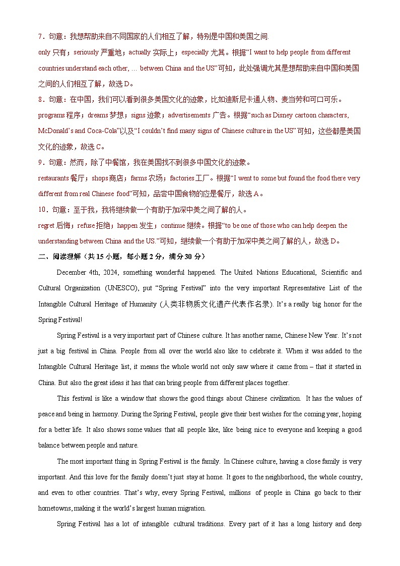 广东深圳卷（拔高）备战2025年中考英语新课标（核心素养）一轮复习之仿真模拟卷（全解全析）-A4第3页