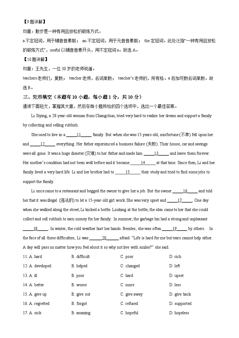 广东省清远地区九年级上学期期末考试英语试题（解析版）-A4第3页