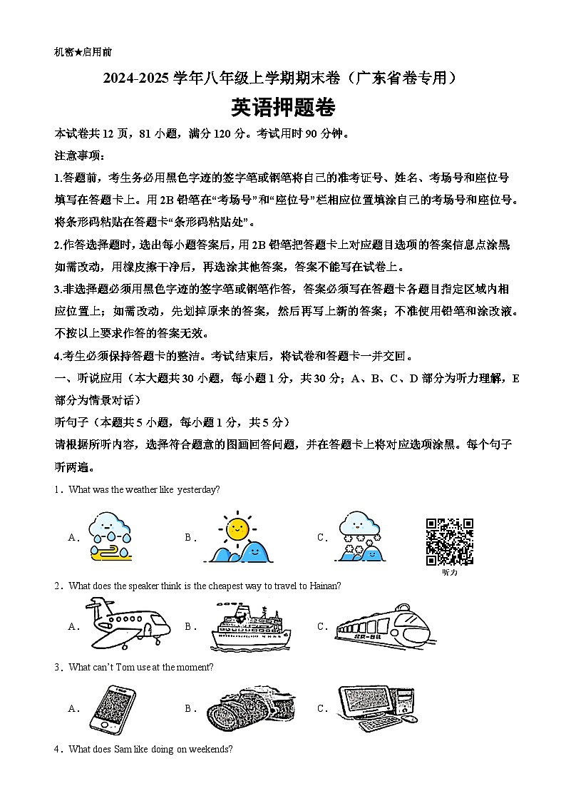 八年级英语上学期期末重难点必刷卷02（广东省卷专用）（原卷版）-A4第1页