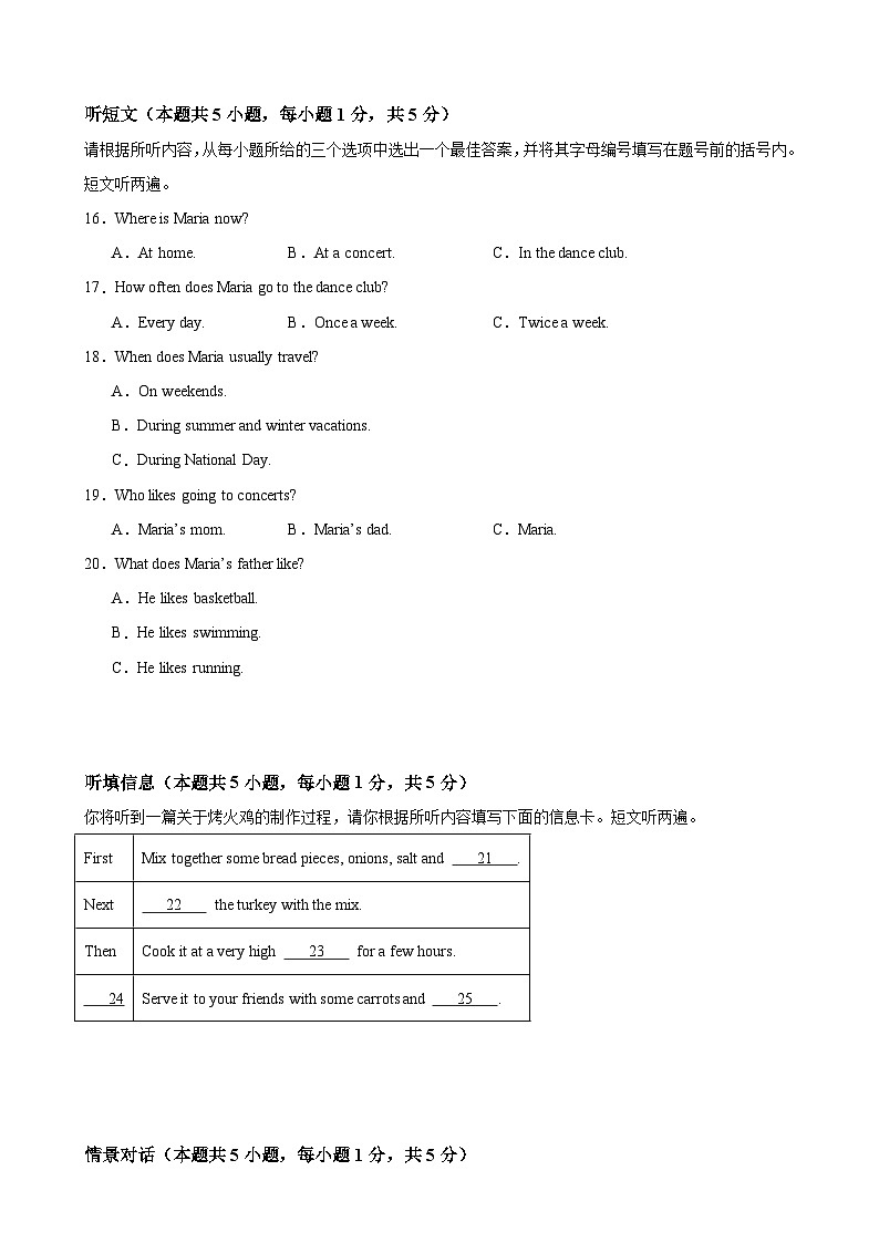 八年级英语上学期期末重难点必刷卷02（广东省卷专用）（原卷版）-A4第3页