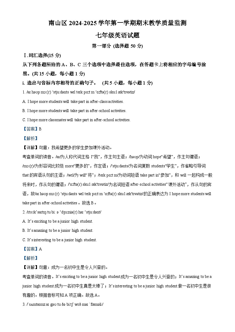 广东省深圳市南山区七年级上学期期末教学质量监测英语试题（解析版）-A4第1页