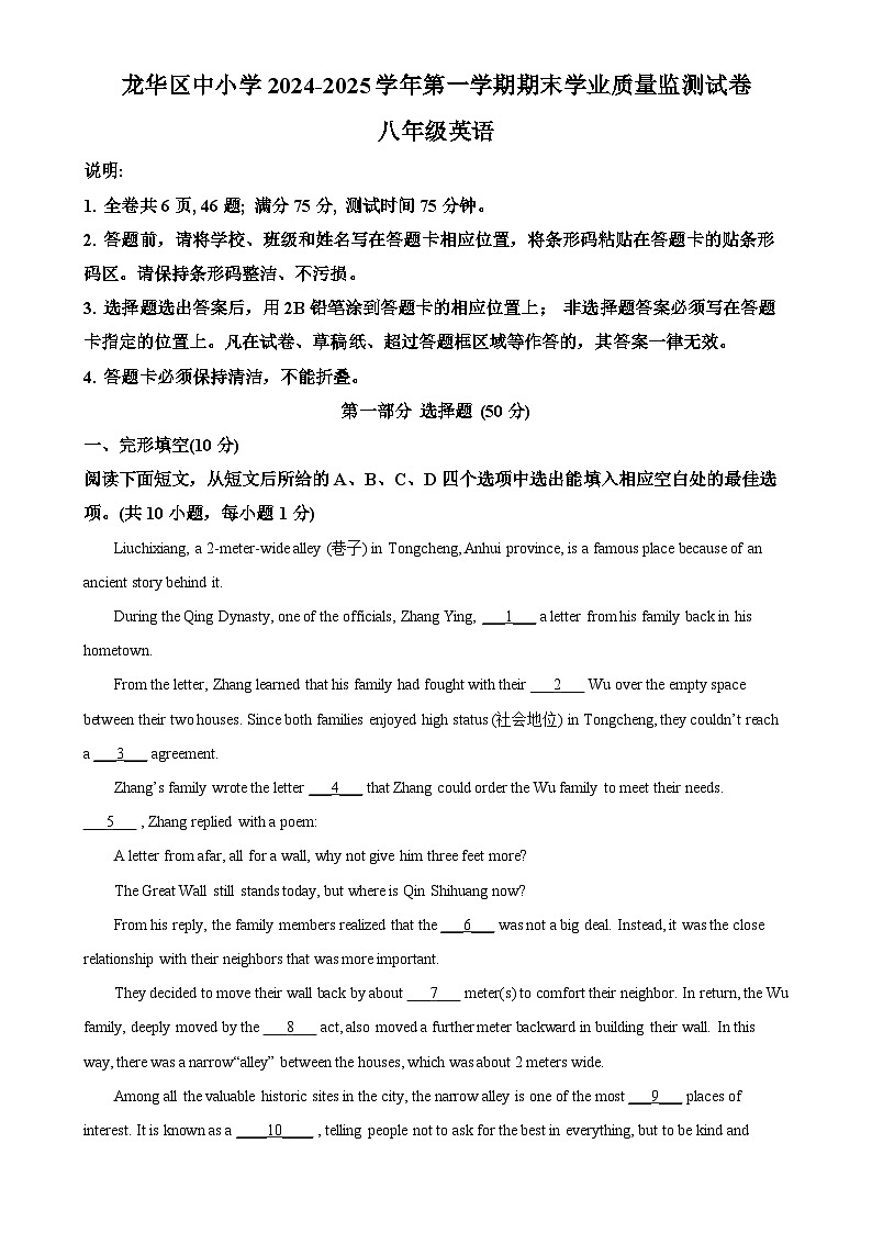 广东省深圳市龙华区中小学八年级上学期期末学业质量监测英语试题（解析版）-A4第1页