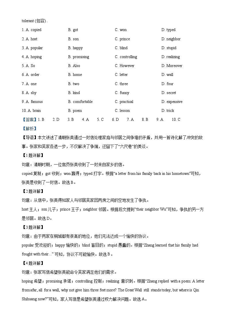 广东省深圳市龙华区中小学八年级上学期期末学业质量监测英语试题（解析版）-A4第2页