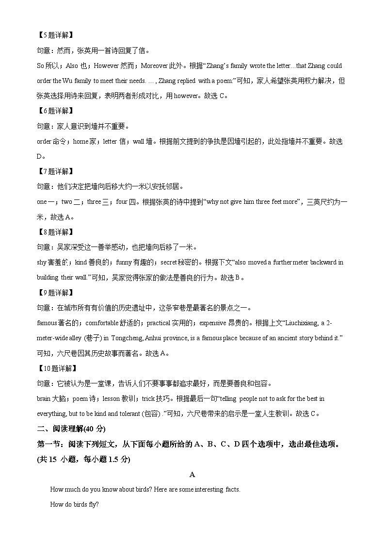 广东省深圳市龙华区中小学八年级上学期期末学业质量监测英语试题（解析版）-A4第3页
