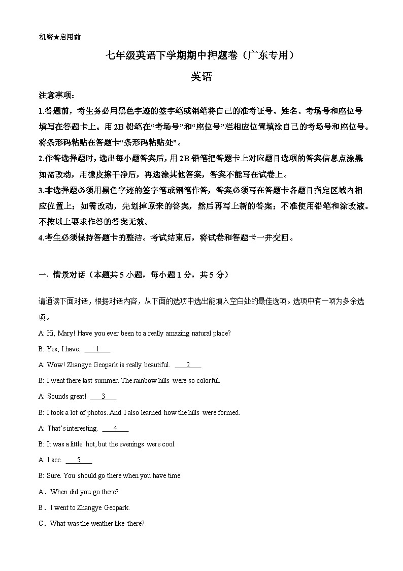 七年级英语下学期期中临考押题卷（广东专用）（原卷版）-A4第1页