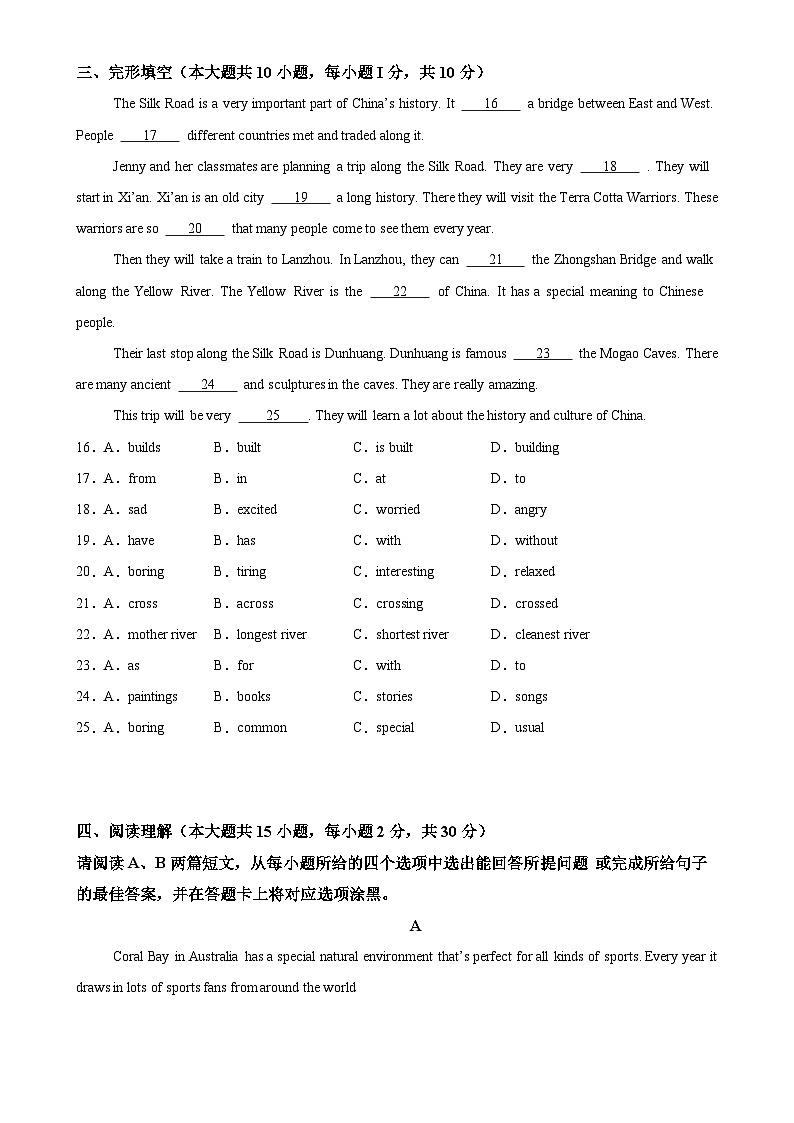 七年级英语下学期期中临考押题卷（广东专用）（原卷版）-A4第3页