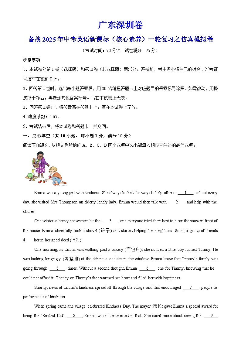广东深圳卷（基础）备战2025年中考英语新课标（核心素养）一轮复习之仿真模拟卷（全解全析）-A4第1页