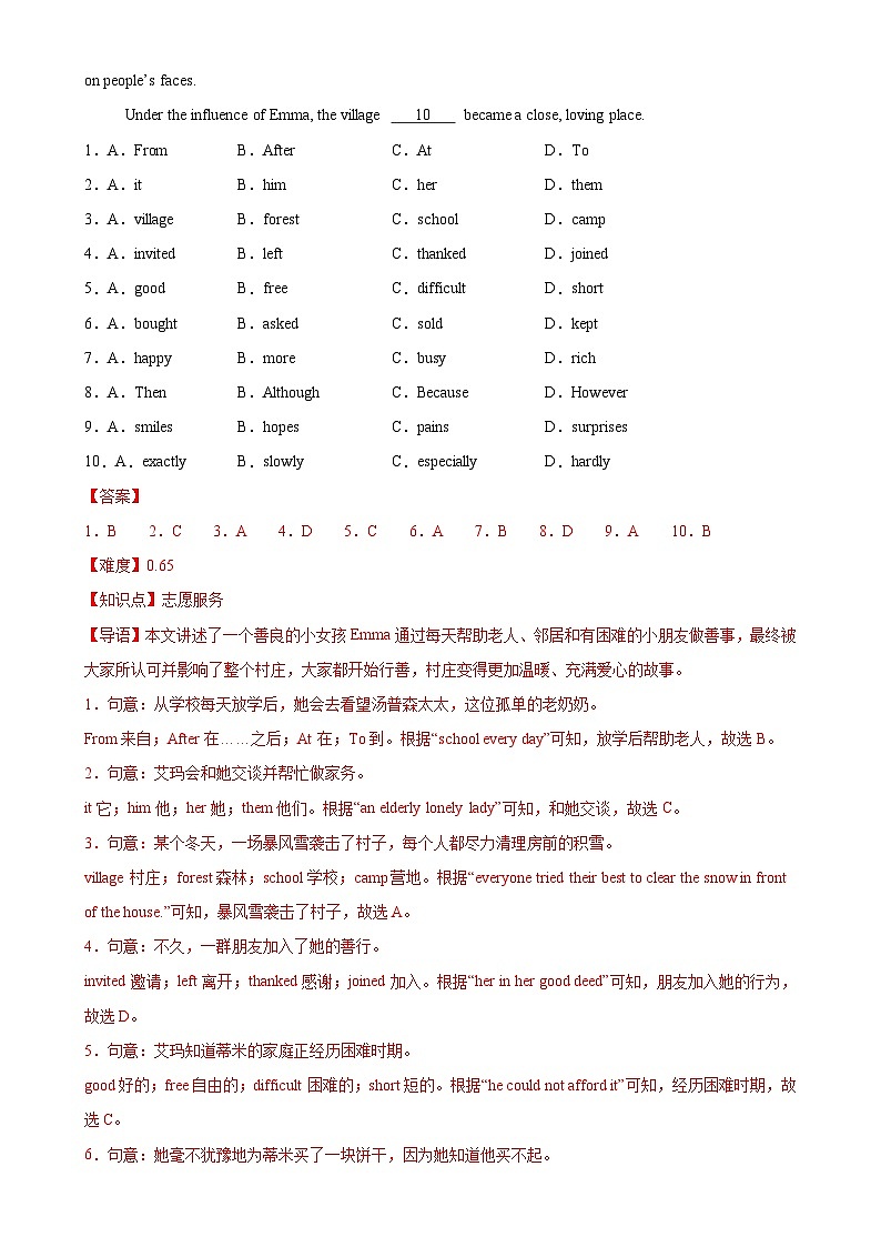 广东深圳卷（基础）备战2025年中考英语新课标（核心素养）一轮复习之仿真模拟卷（全解全析）-A4第2页