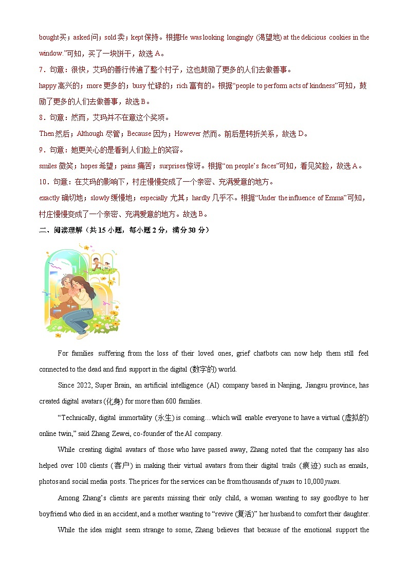 广东深圳卷（基础）备战2025年中考英语新课标（核心素养）一轮复习之仿真模拟卷（全解全析）-A4第3页