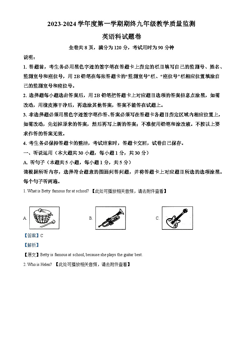 广东省普宁市九年级上学期期末教学质量监测英语试题（解析版）-A4第1页