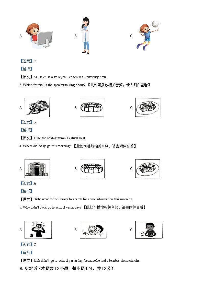 广东省普宁市九年级上学期期末教学质量监测英语试题（解析版）-A4第2页