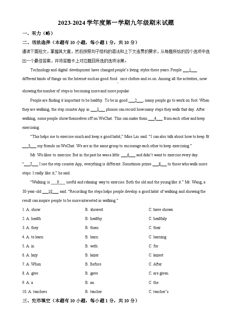 广东省清远地区九年级上学期期末考试英语试题（原卷版）-A4第1页
