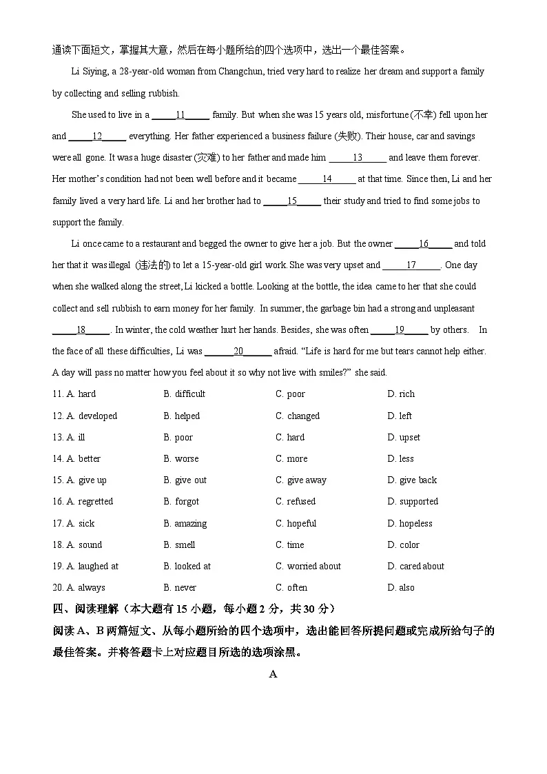 广东省清远地区九年级上学期期末考试英语试题（原卷版）-A4第2页