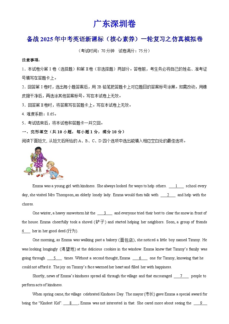 广东深圳卷（基础）备战2025年中考英语新课标（核心素养）一轮复习之仿真模拟卷（考试版）A4-A4第1页