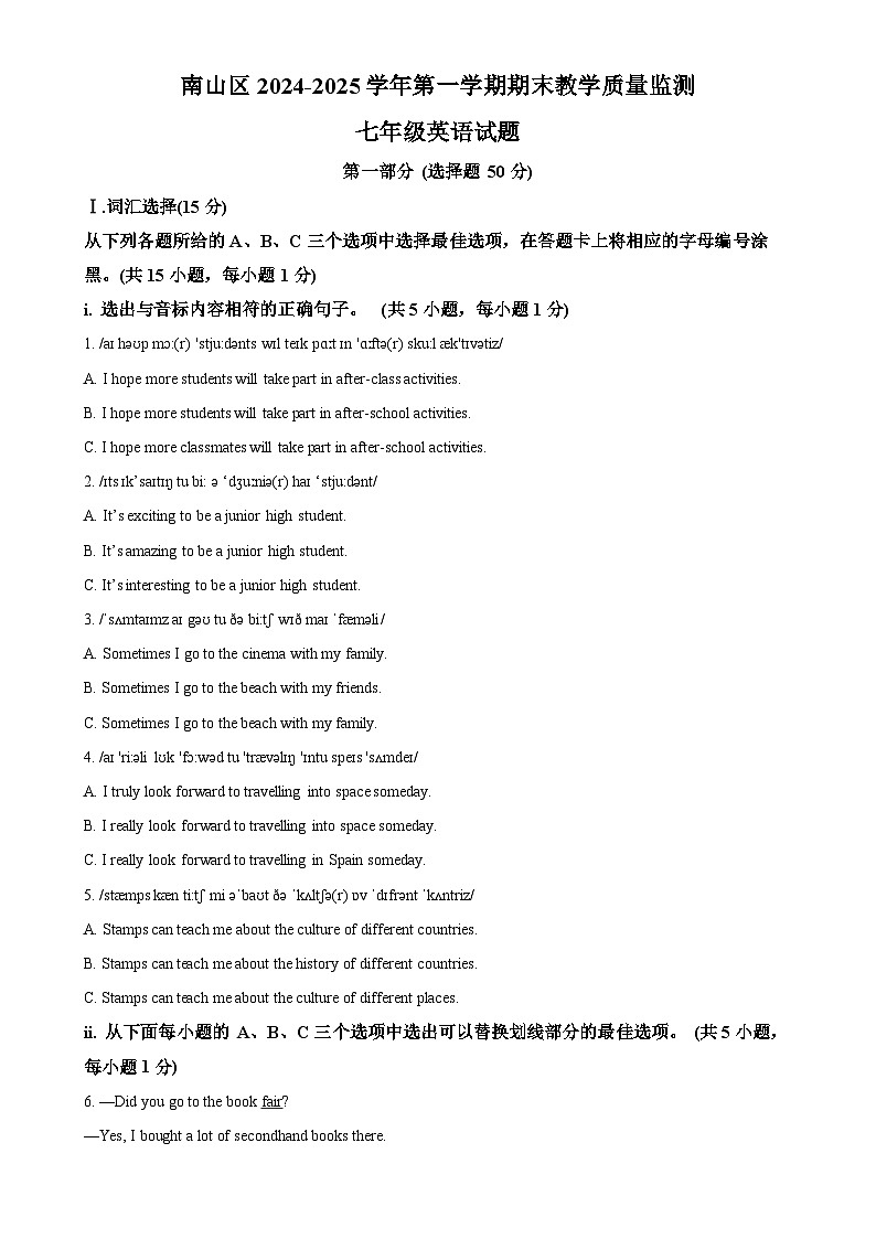 广东省深圳市南山区七年级上学期期末教学质量监测英语试题（原卷版）-A4第1页