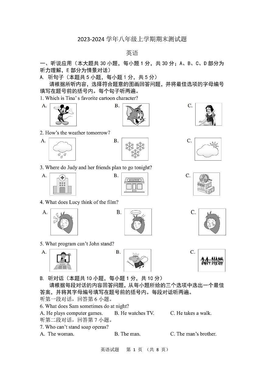 2023-2024学年上学期广东省梅州市兴宁市八年级英语期末考试试卷第1页