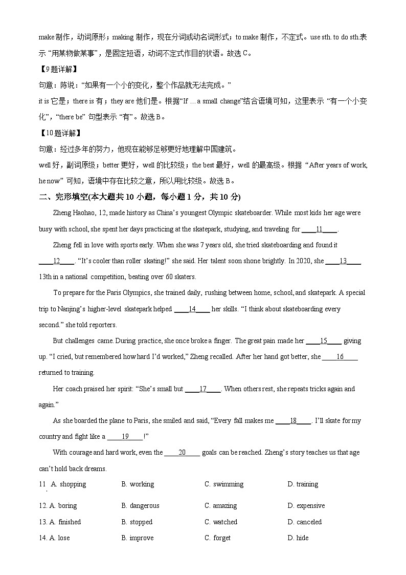 2025年广东省东莞市联考中考一模英语试题（解析版）-A4第3页