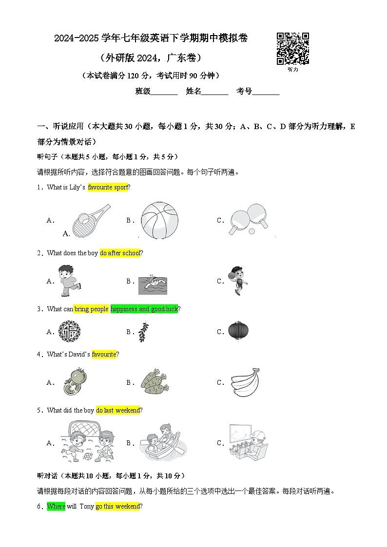 广东2025年七年级英语下学期期中模拟卷（含批注、讲解、听力)-（原卷版)-A4第1页