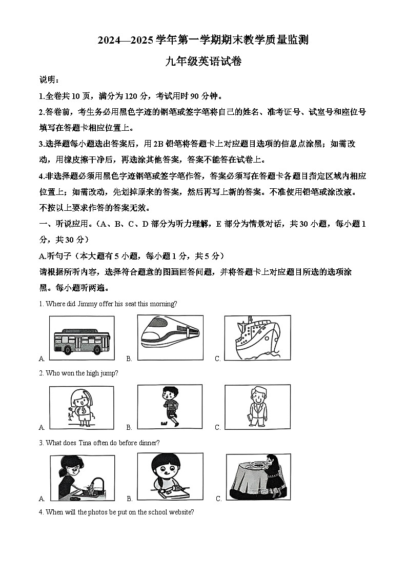 广东省广州市惠东县上学期九年级英语期末县统考试题（解析版）-A4第1页