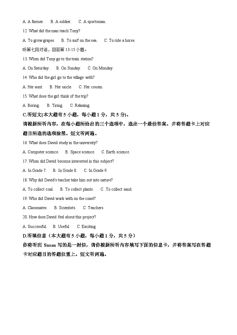 广东省广州市惠东县上学期九年级英语期末县统考试题（解析版）-A4第3页