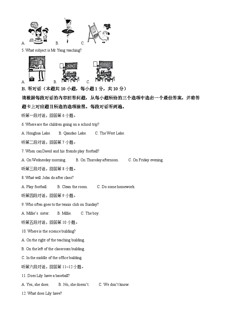 广东省阳江市阳东区七年级上学期期末考试英语试题（解析版）-A4第2页