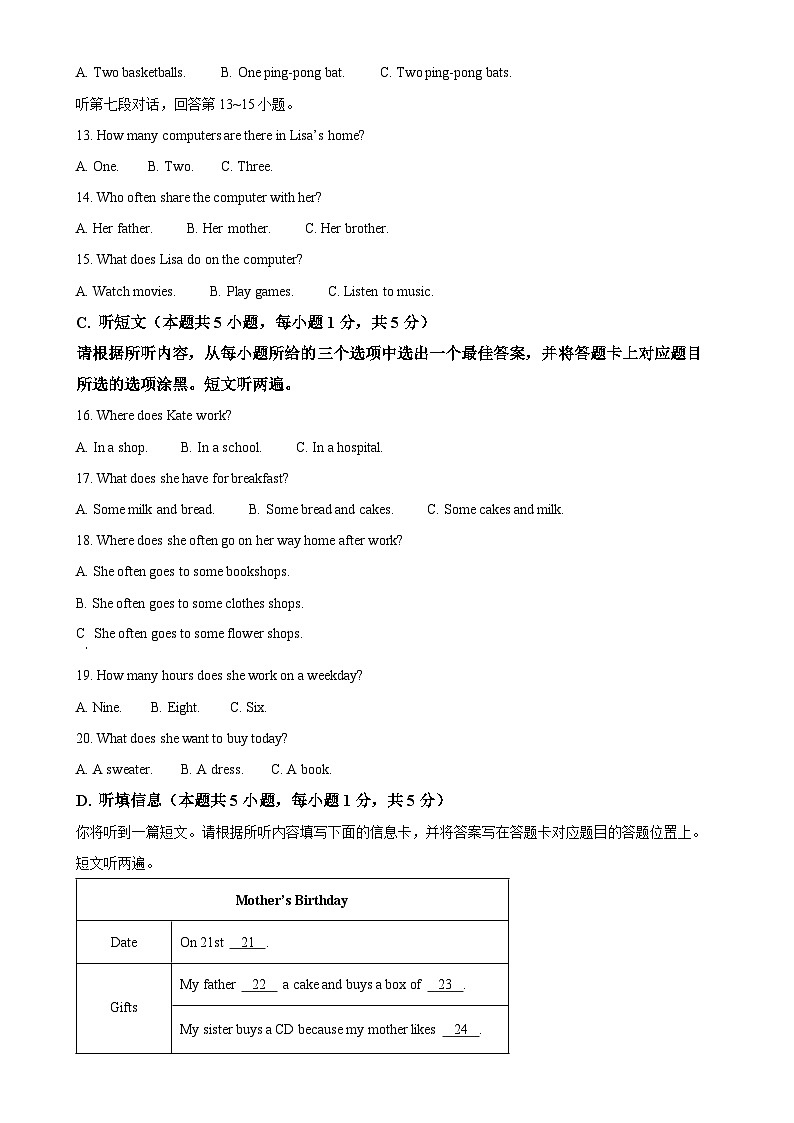 广东省阳江市阳东区七年级上学期期末考试英语试题（解析版）-A4第3页