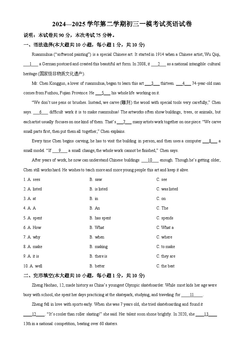 2025年广东省东莞市联考中考一模英语试题（原卷版）-A4第1页