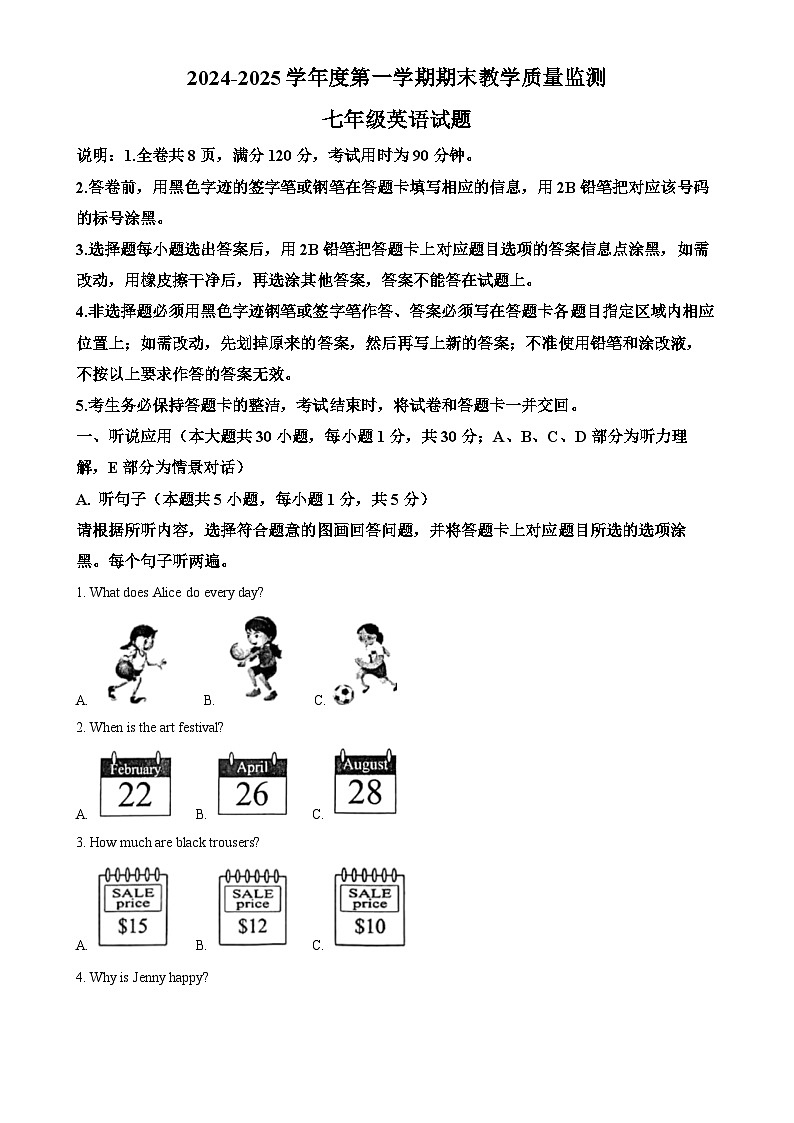 广东省阳江市阳东区七年级上学期期末考试英语试题（原卷版）-A4第1页