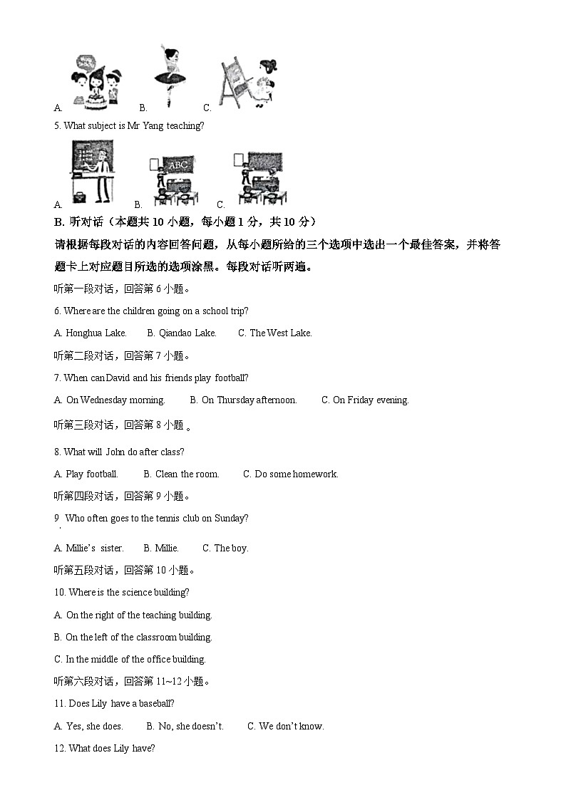 广东省阳江市阳东区七年级上学期期末考试英语试题（原卷版）-A4第2页