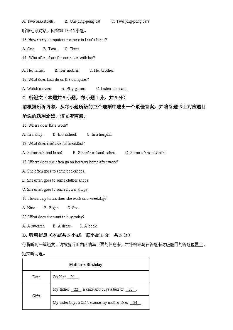 广东省阳江市阳东区七年级上学期期末考试英语试题（原卷版）-A4第3页