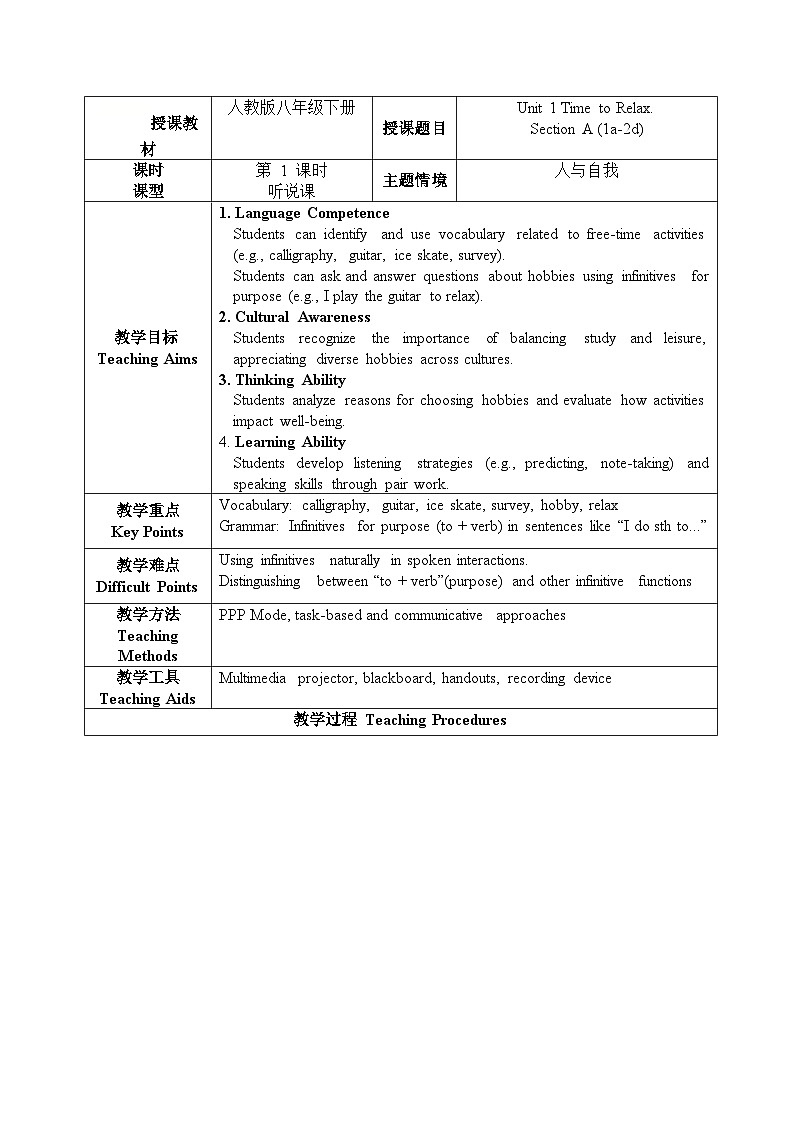 Unit 1 Time to Relax Section A (1a-2d)  教学设计初中英语人教版（2024）八年级下册第1页