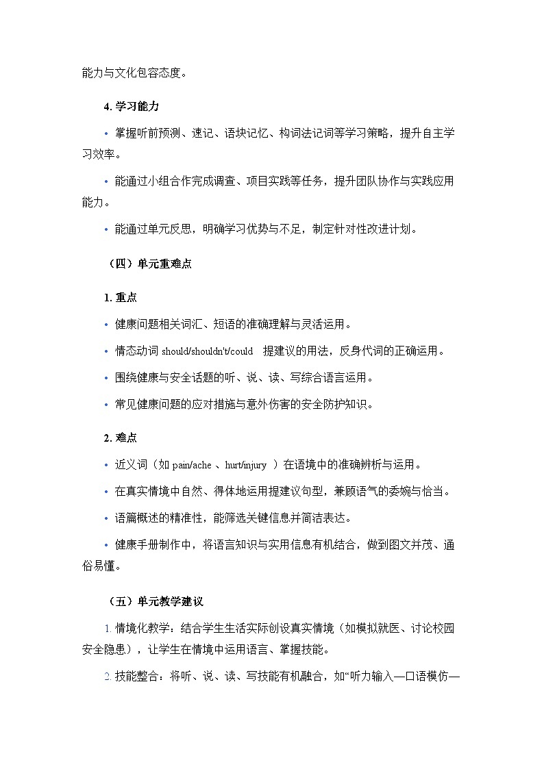 Unit 2 Stay Healthy 教学设计（5个课时）初中英语人教版（2024）八年级下册第3页