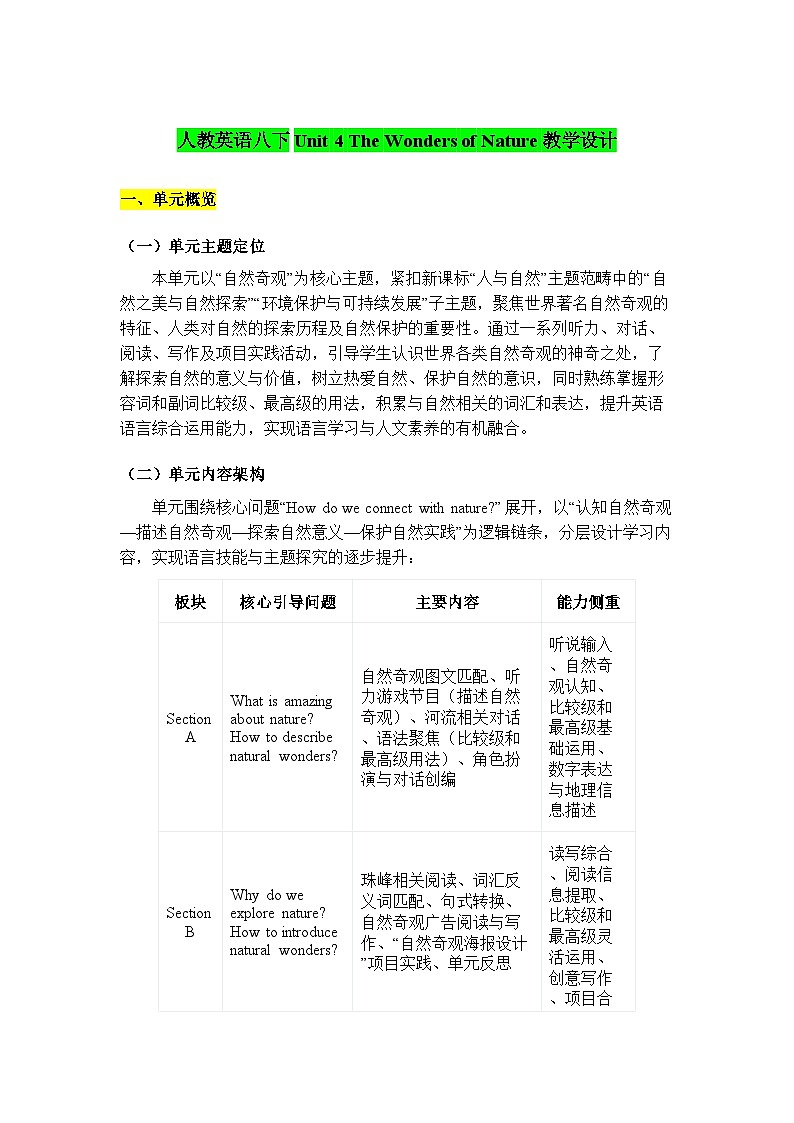 Unit 4 The Wonders of Nature 教学设计 （5个课时）初中英语人教版（2024）八年级下册第1页