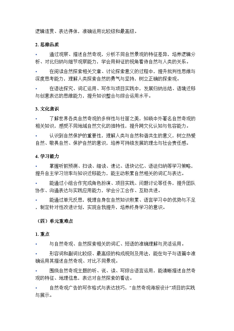 Unit 4 The Wonders of Nature 教学设计 （5个课时）初中英语人教版（2024）八年级下册第3页